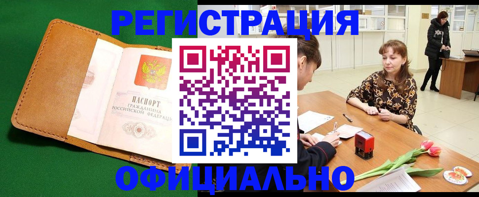 прописка иностранных граждан в Ачинске