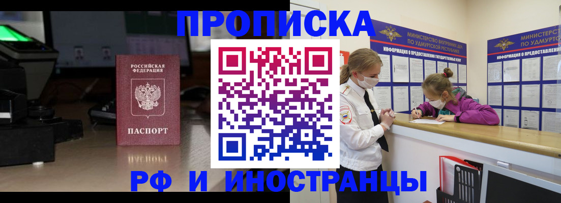 временная регистрация гарантия в Ачинске
