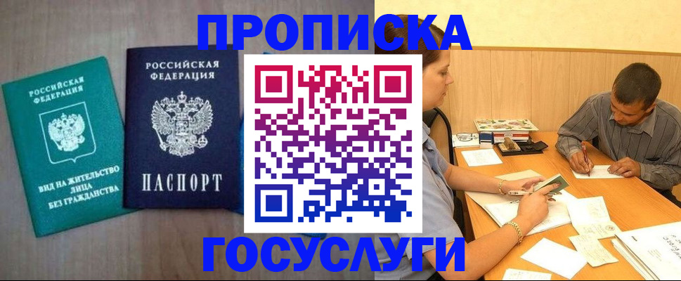 прописка ребенка в Ачинске
