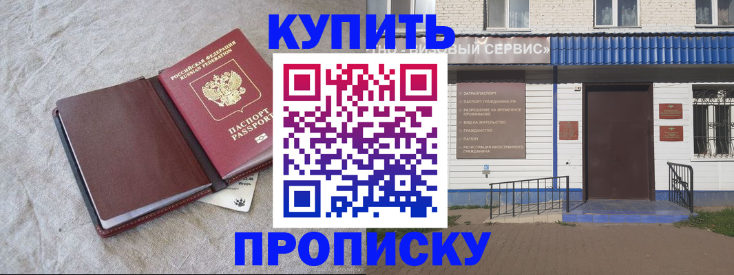 прописка от собственника в Ачинске